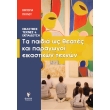 ta paidia os theates kai paragogoi eikastikon texnon photo ta paidia os theates kai paragogoi eikastikon texnon photo
