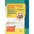 ekpaideytika senaria photo ekpaideytika senaria photo