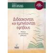 didaskontas kai empneontas efiboys photo didaskontas kai empneontas efiboys photo