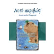 ayto akribos proteinomenes lyseis photo ayto akribos proteinomenes lyseis photo