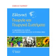 elliniki georgia kai georgika systimata photo elliniki georgia kai georgika systimata photo