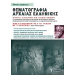 thematografia arxaias ellinikis photo thematografia arxaias ellinikis photo