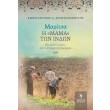 maritsa i mama ton indon photo maritsa i mama ton indon photo