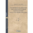 to nomiko kathestos ton thriskeytikon koinotiton kata to nomo 4301 2014 photo to nomiko kathestos ton thriskeytikon koinotiton kata to nomo 4301 2014 photo