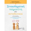 i synaisthimatiki noimosyni toy ekpaideytikoy photo i synaisthimatiki noimosyni toy ekpaideytikoy photo