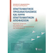 epaggelmatikos prosanatolismos kai lipsi epaggelmat photo
