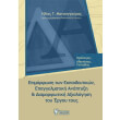 epimorfosi ton ekpaideytikon epaggelmatiki anaptyxi kai diamorfotiki axiologisi toy ergoy toys photo epimorfosi ton ekpaideytikon epaggelmatiki anaptyxi kai diamorfotiki axiologisi toy ergoy toys photo