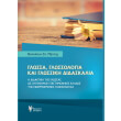 glossa glossologia kai glossiki didaskalia photo glossa glossologia kai glossiki didaskalia photo