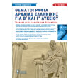 thematografia arxaias ellinikis a tomos photo thematografia arxaias ellinikis a tomos photo