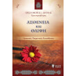 astheneia kai thlipsi photo astheneia kai thlipsi photo