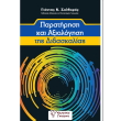 paratirisi kai axiologisi tis didaskalias photo paratirisi kai axiologisi tis didaskalias photo