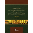 oi theologikes kai filosofikes proypotheseis tis pneymatologias barlaam toy kalabroy photo oi theologikes kai filosofikes proypotheseis tis pneymatologias barlaam toy kalabroy photo