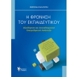 i fronisi toy ekpaideytikoy photo i fronisi toy ekpaideytikoy photo