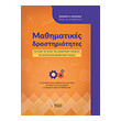 mathimatikes drastiriotites photo mathimatikes drastiriotites photo