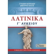 latinika g lykeioy photo latinika g lykeioy photo