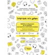 skeftomai pos grafo photo skeftomai pos grafo photo