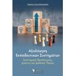 axiologisi ekpaideytikon systimaton photo axiologisi ekpaideytikon systimaton photo