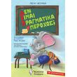 den eimai pragmatika yperoxos photo den eimai pragmatika yperoxos photo