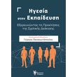 igesia stin ekpaideysi photo igesia stin ekpaideysi photo