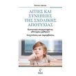 aities kai synepeies tis sxolikis apotyxias photo aities kai synepeies tis sxolikis apotyxias photo