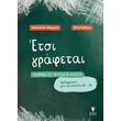 etsi grafetai photo