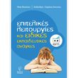 epitelikes leitorgies kai eidikes ekpaideytikes anagkes photo