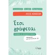 etsi grafetai lyseis askiseon photo