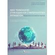 nees texnologies stin eidiki kai symperiliptiki ekpaideysi photo