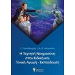 i texniti noimosyni stin eidiki kai geniki agogi ekpaideysi photo