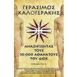 anazitontas toys 30000 athanatoys toy dios photo