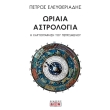 oriaia astrologia photo oriaia astrologia photo