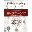 astrologiko imerologio 2019 kyriarxikes antarsies photo astrologiko imerologio 2019 kyriarxikes antarsies photo
