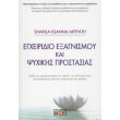 egxeiridio exagnismoy kai psyxikis prostasias photo egxeiridio exagnismoy kai psyxikis prostasias photo