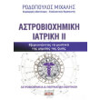 astrobioximiki iatriki ii photo astrobioximiki iatriki ii photo