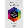 xromata kai tektonismos photo xromata kai tektonismos photo