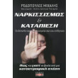 narkissismos kai katapiesi photo narkissismos kai katapiesi photo