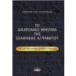 to diaxroniko minyma tis ellinikis alfabitoy photo to diaxroniko minyma tis ellinikis alfabitoy photo