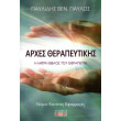 arxes therapeytikis photo arxes therapeytikis photo