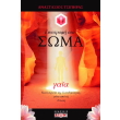 epistrofi sto soma gaia photo epistrofi sto soma gaia photo