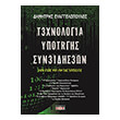 texnologia ypotagis syneidiseon photo texnologia ypotagis syneidiseon photo