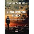 i pio krisimi epoxi photo i pio krisimi epoxi photo