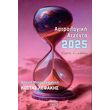 astrologiki atzenta 2025 photo astrologiki atzenta 2025 photo