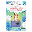mathe na xoreyeis kato apo ti broxi photo mathe na xoreyeis kato apo ti broxi photo
