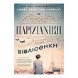 i parizianiki bibliothiki photo