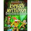 kynigoi mystirion xronosfaires kai pagides photo