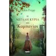 i megali kyria tis kampanias photo i megali kyria tis kampanias photo