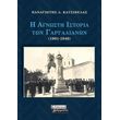 i agnosti istoria ton gargalianon 1901 1940 photo