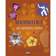 mathimatika gia psagmena paidia photo mathimatika gia psagmena paidia photo