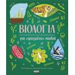 biologia gia psagmena paidia photo biologia gia psagmena paidia photo