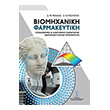 biomixaniki farmakeytiki photo biomixaniki farmakeytiki photo